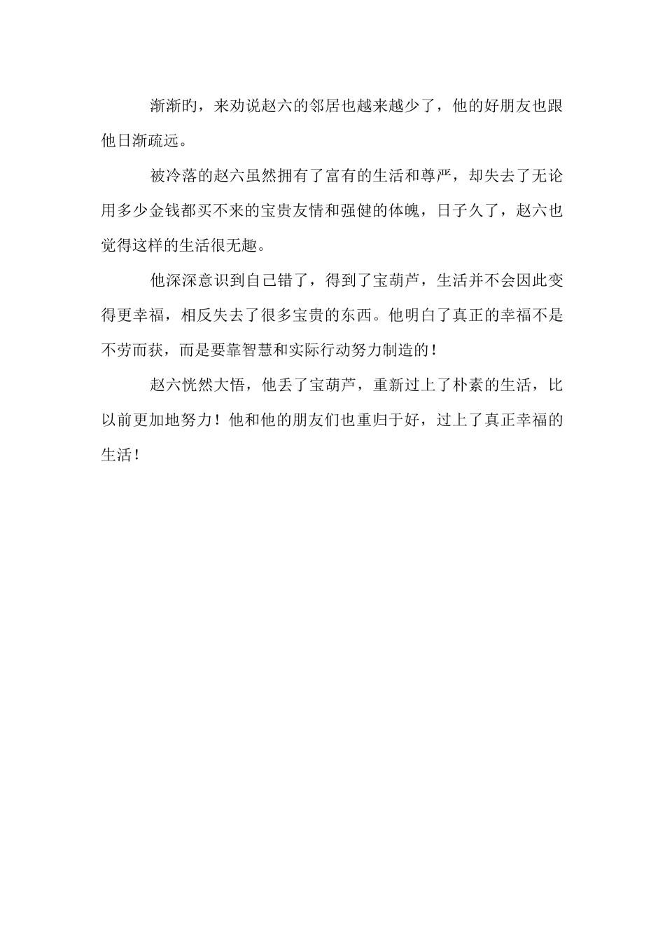 编写民间故事作文_第2页