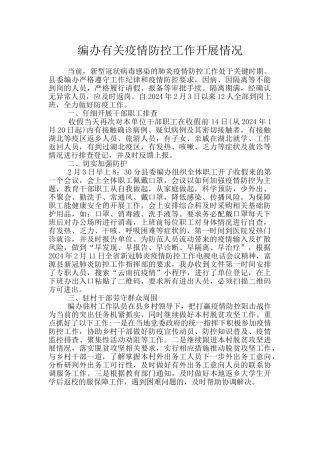 编办有关疫情防控工作开展情况