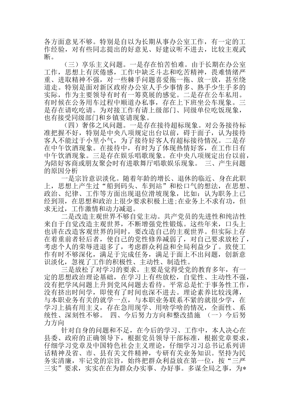 编办主任对照检查材料_第2页