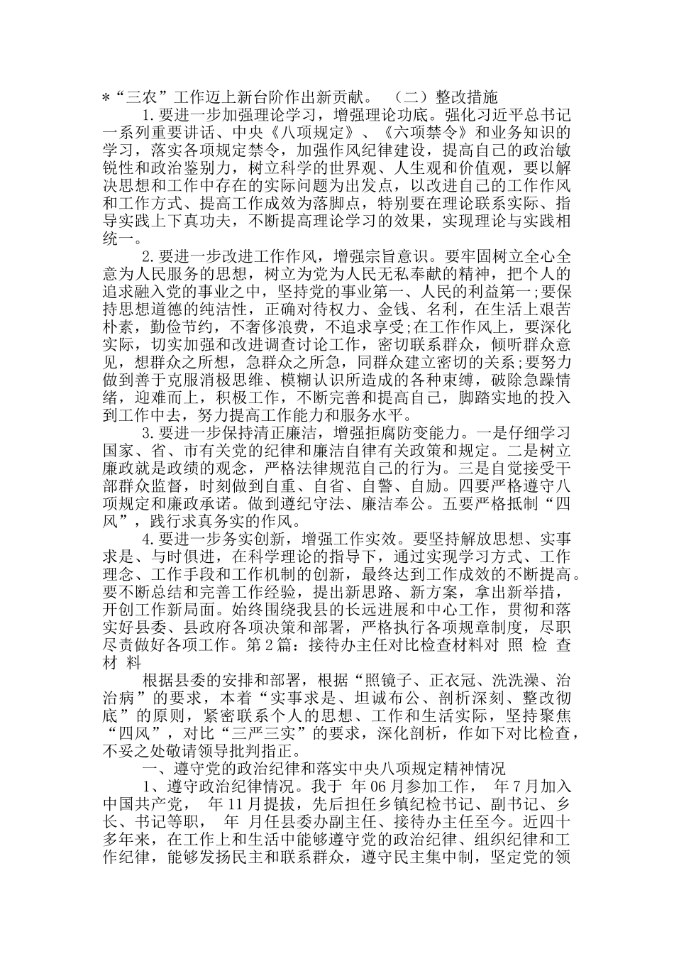 编办主任对照检查材料_第3页