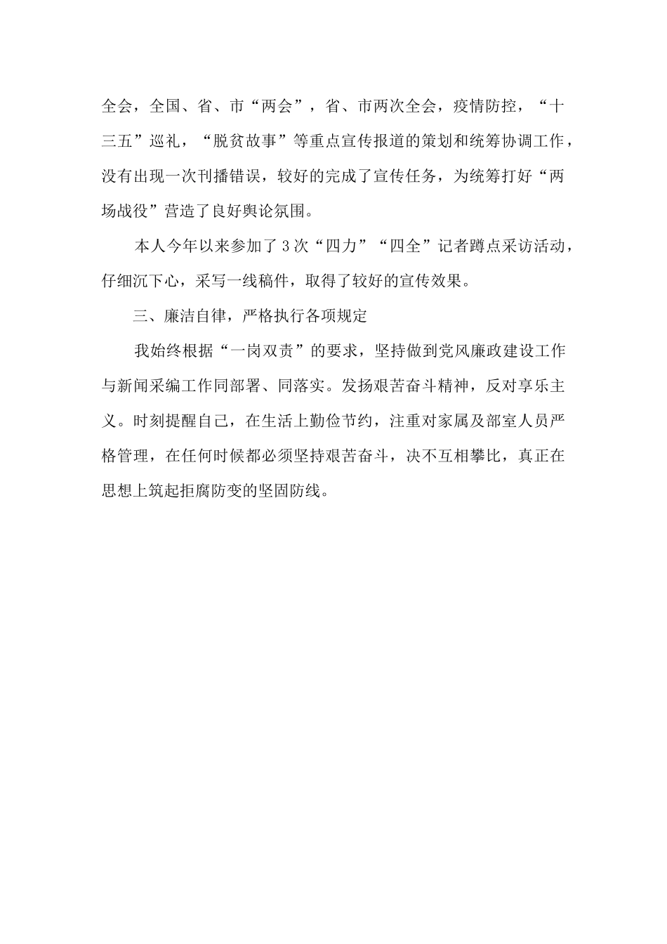 编委会个人述职述廉报告_第2页