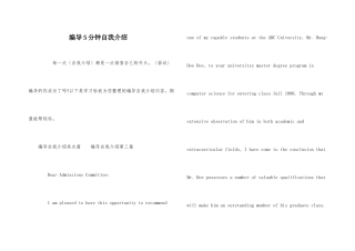 编导5分钟自我介绍