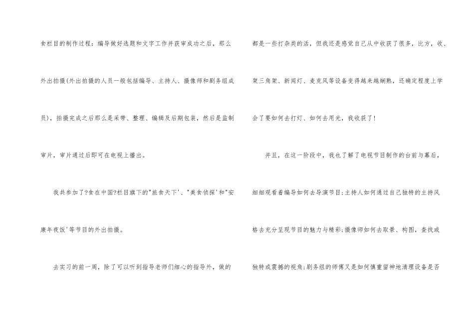 编导专业实习总结_第2页