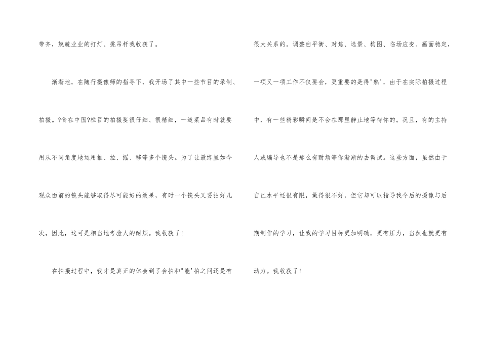 编导专业实习总结_第3页