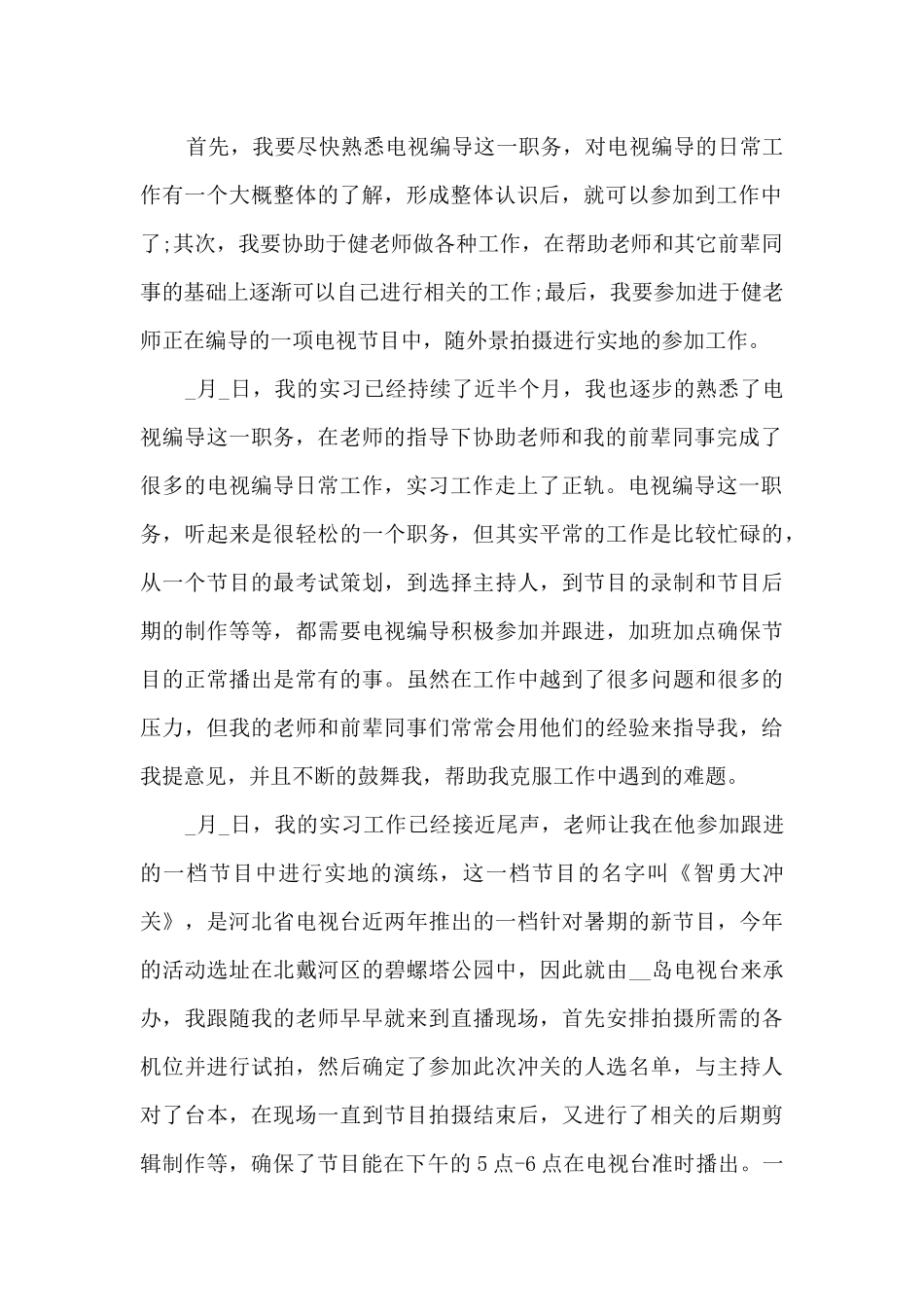 编导实习工作总结5篇_第2页