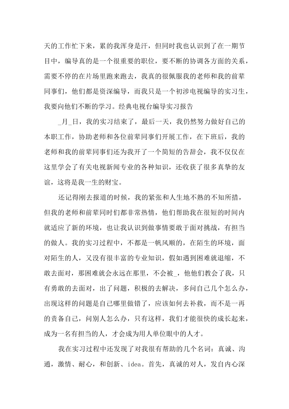 编导实习工作总结5篇_第3页