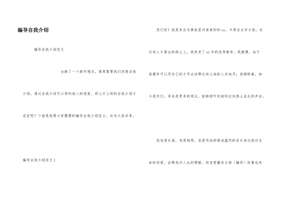 编导自我介绍_第1页