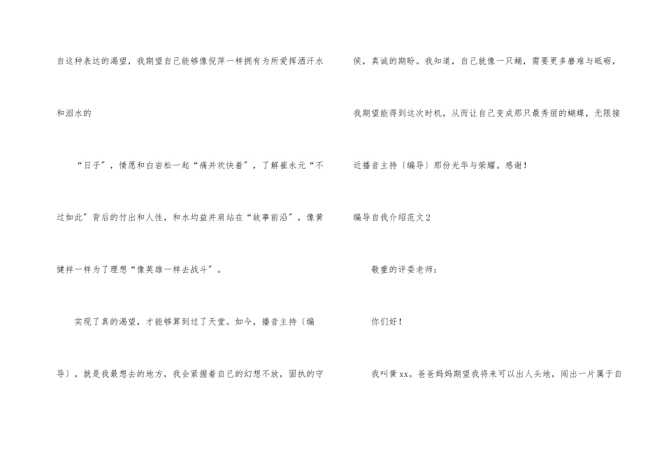 编导自我介绍_第2页