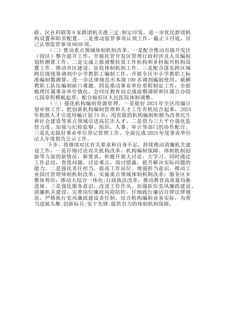 编办“廉洁机关”建设工作开展情况报告_第2页