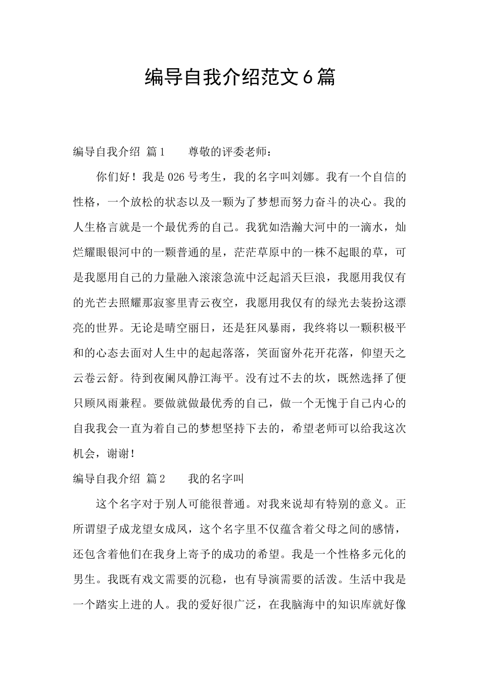 编导自我介绍范文6篇_第1页