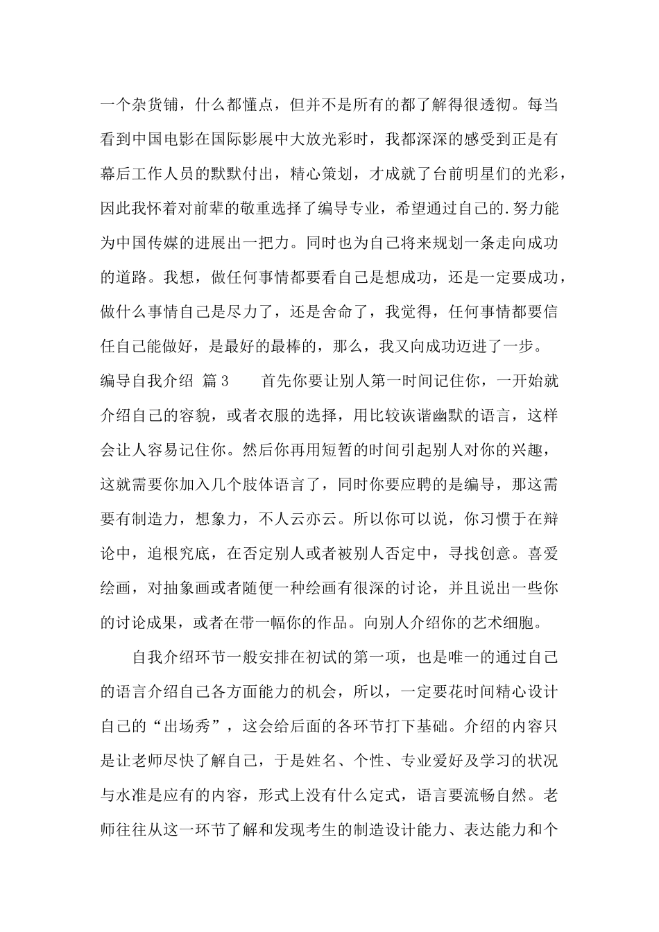 编导自我介绍范文6篇_第2页