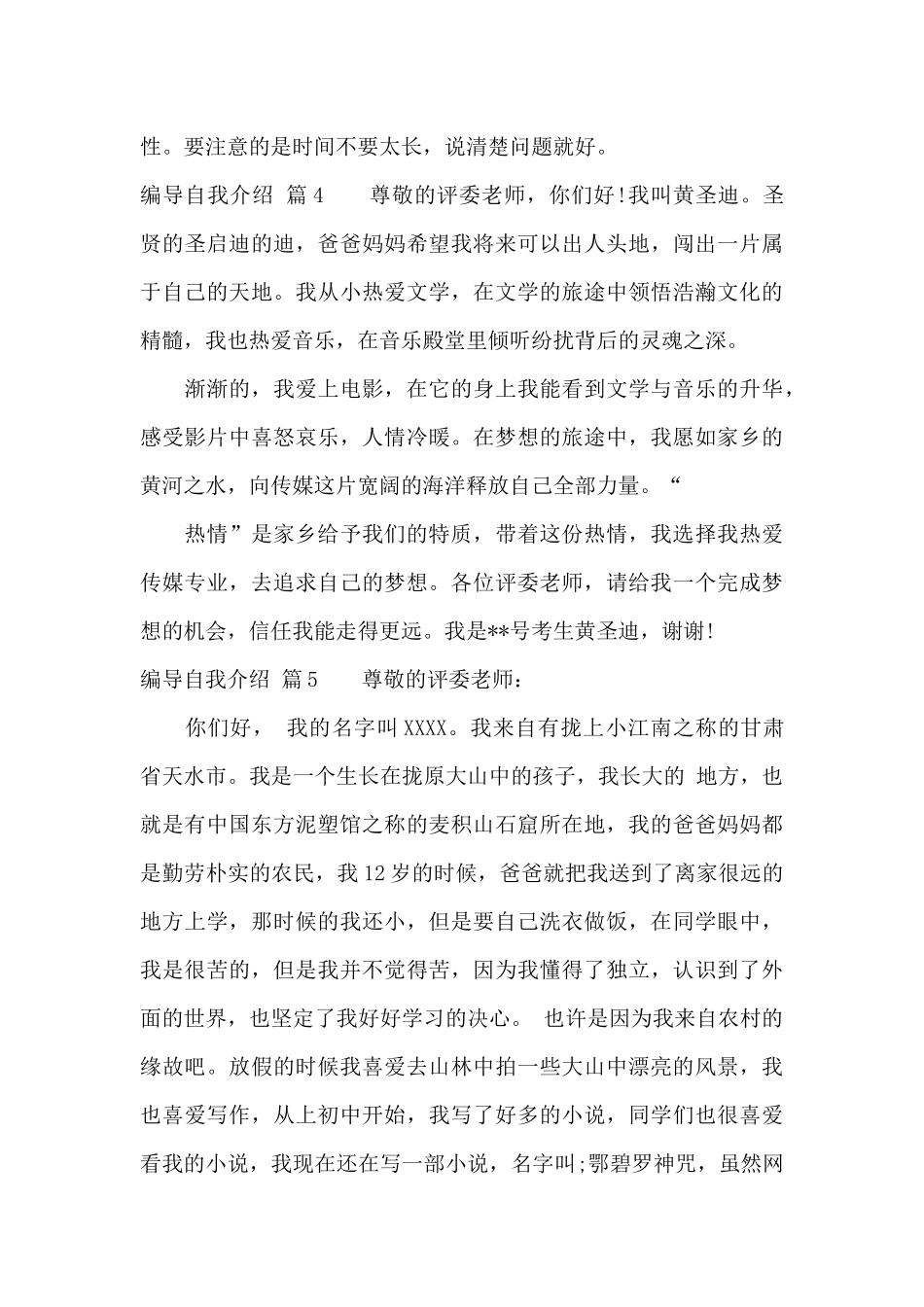 编导自我介绍范文6篇_第3页