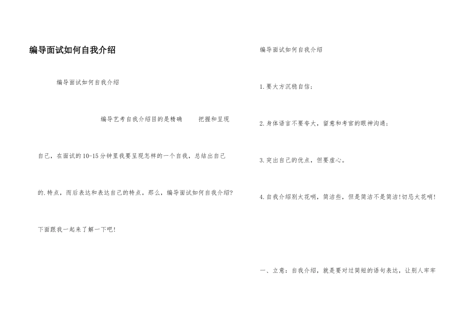 编导面试如何自我介绍_第1页