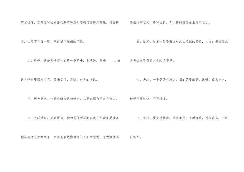编导面试如何自我介绍_第2页