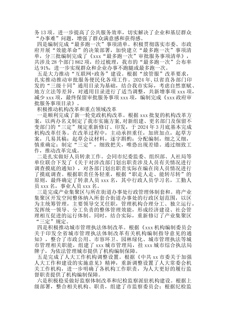 编办副主任个人工作总结_第2页