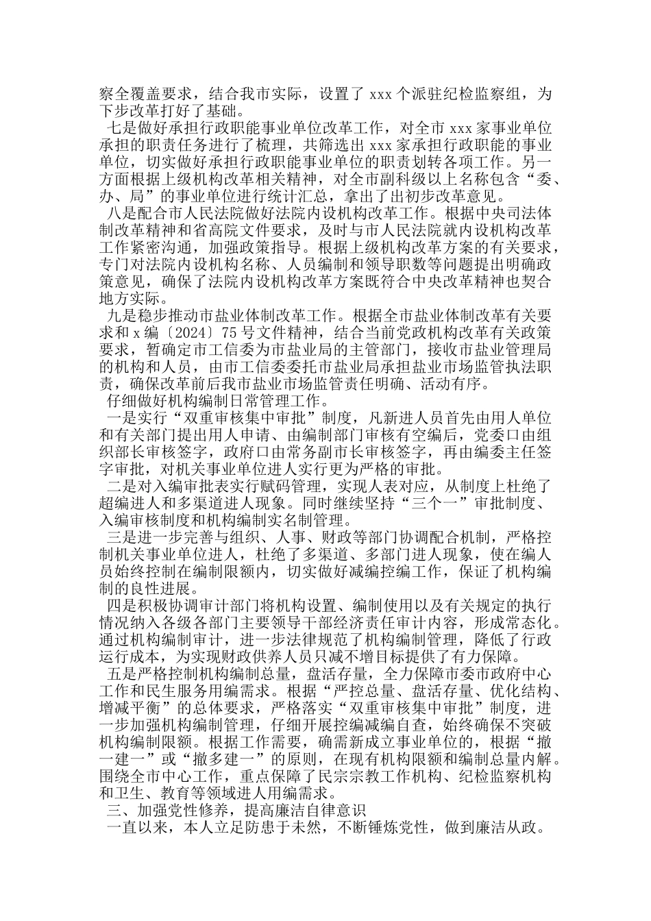 编办副主任个人工作总结_第3页