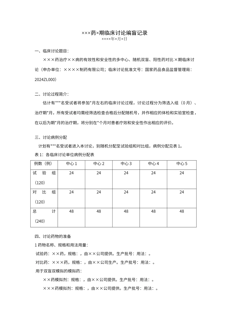 编盲记录范例_第1页