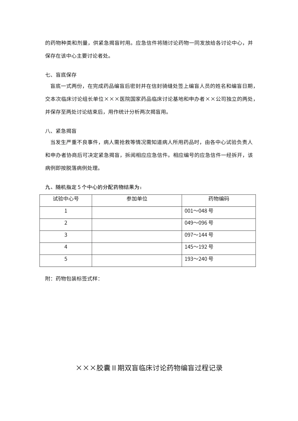编盲记录范例_第3页