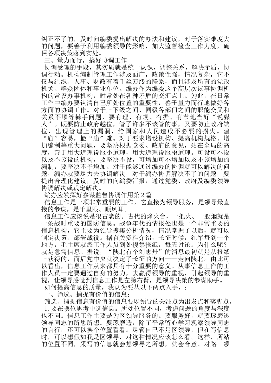 编办应发挥好参谋监督协调作用_第2页