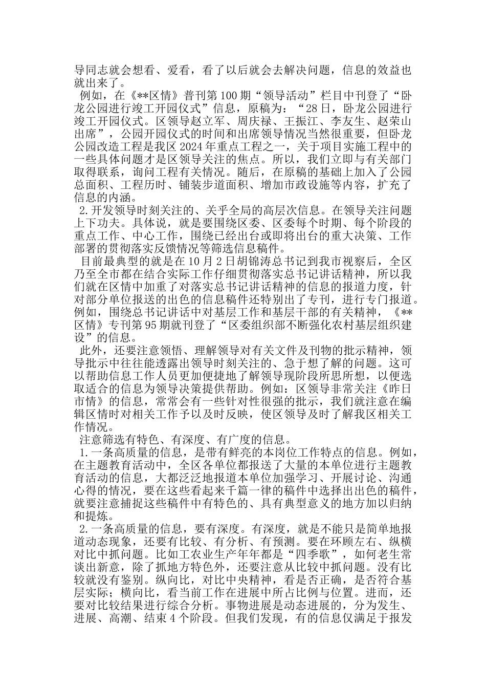 编办应发挥好参谋监督协调作用_第3页