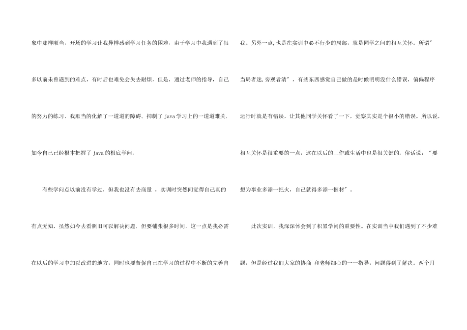 编程实训心得体会_第2页