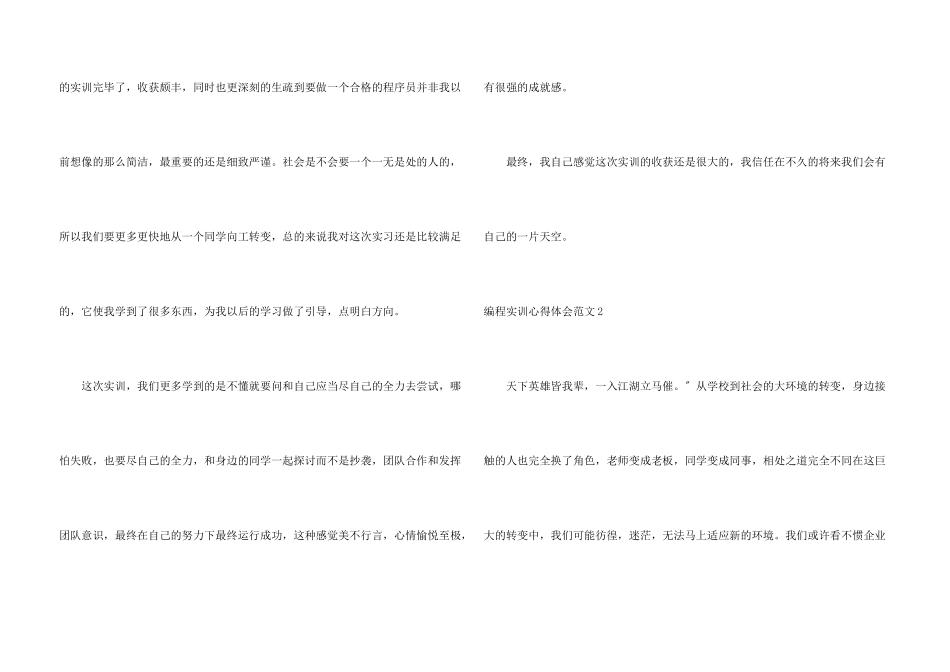 编程实训心得体会_第3页