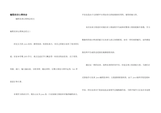 编程实训心得体会