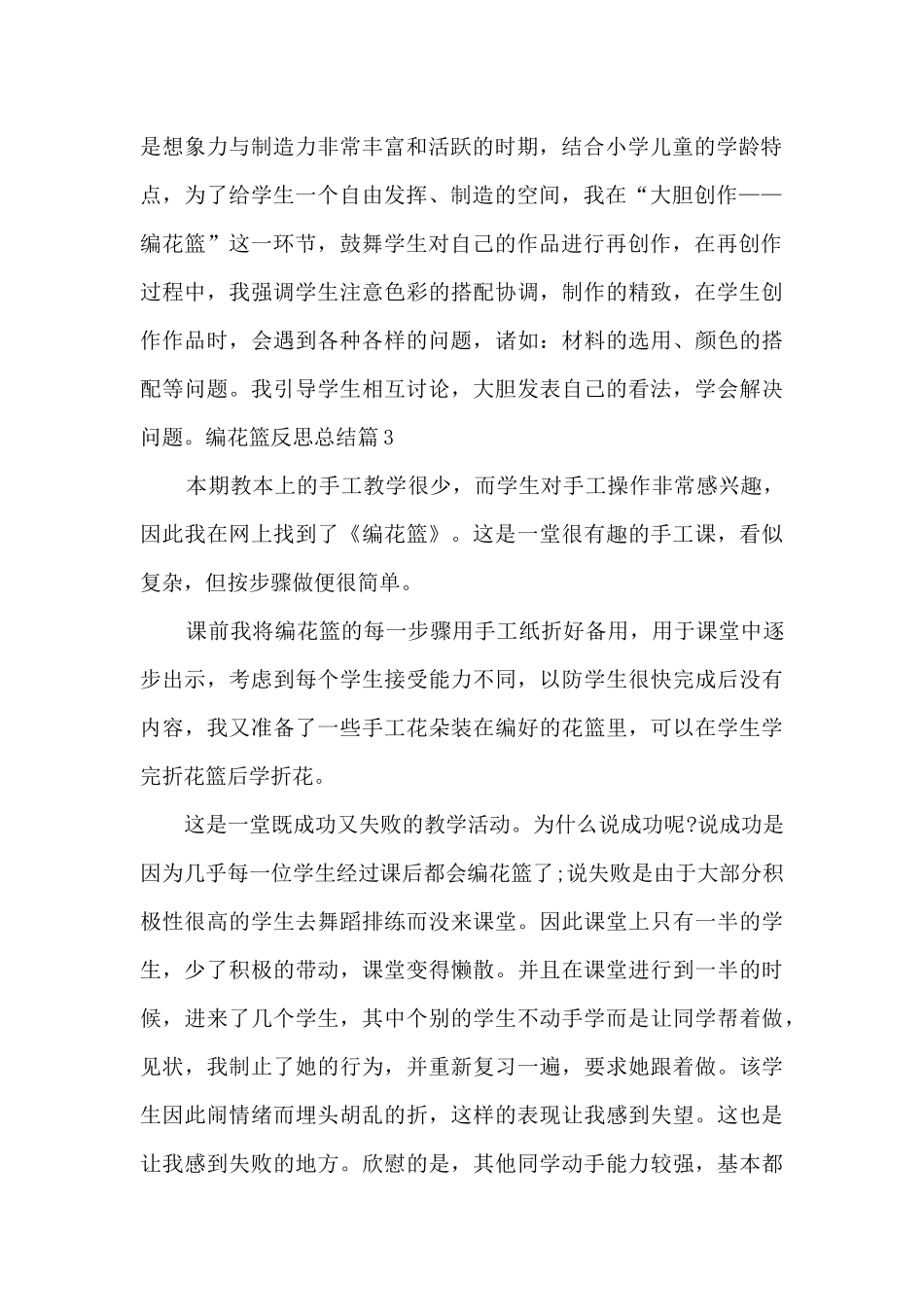 编花篮反思总结_第2页