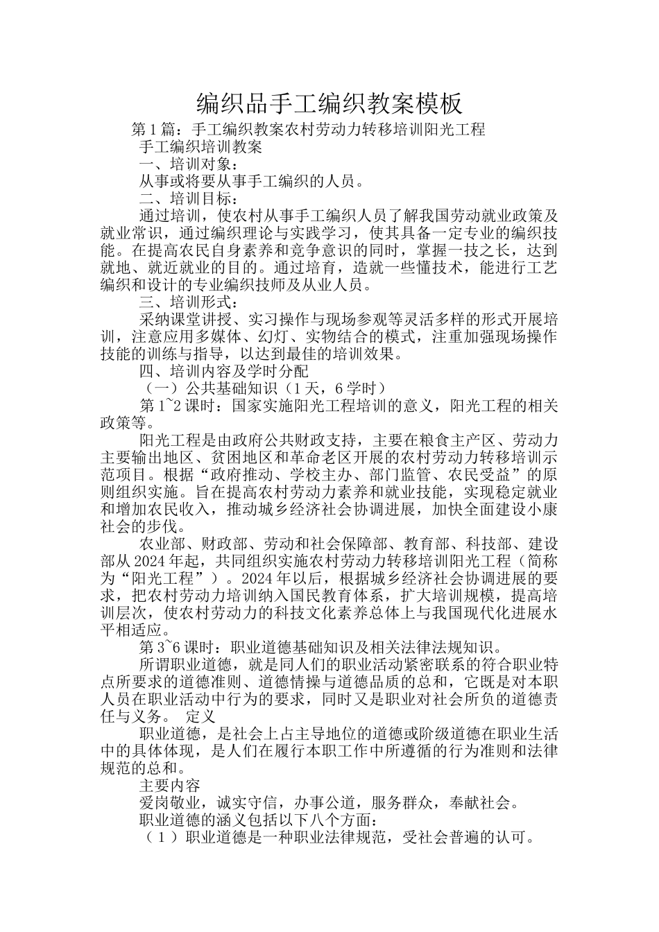 编织品手工编织教案模板_第1页