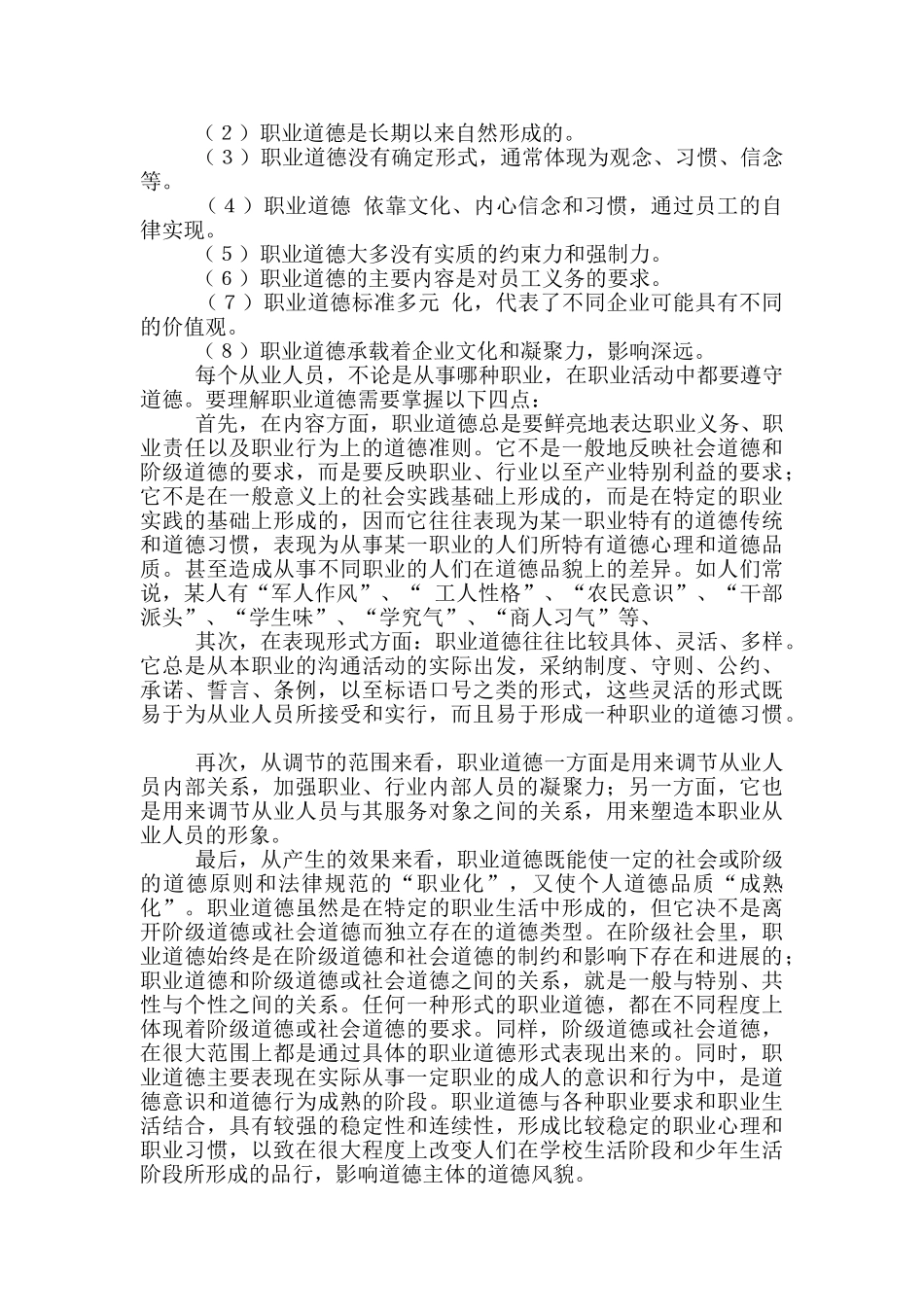 编织品手工编织教案模板_第2页