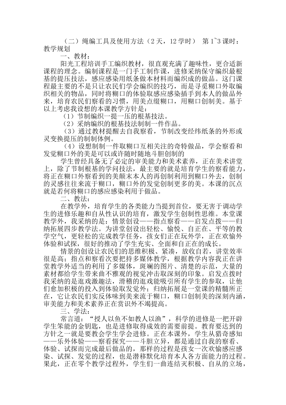 编织品手工编织教案模板_第3页