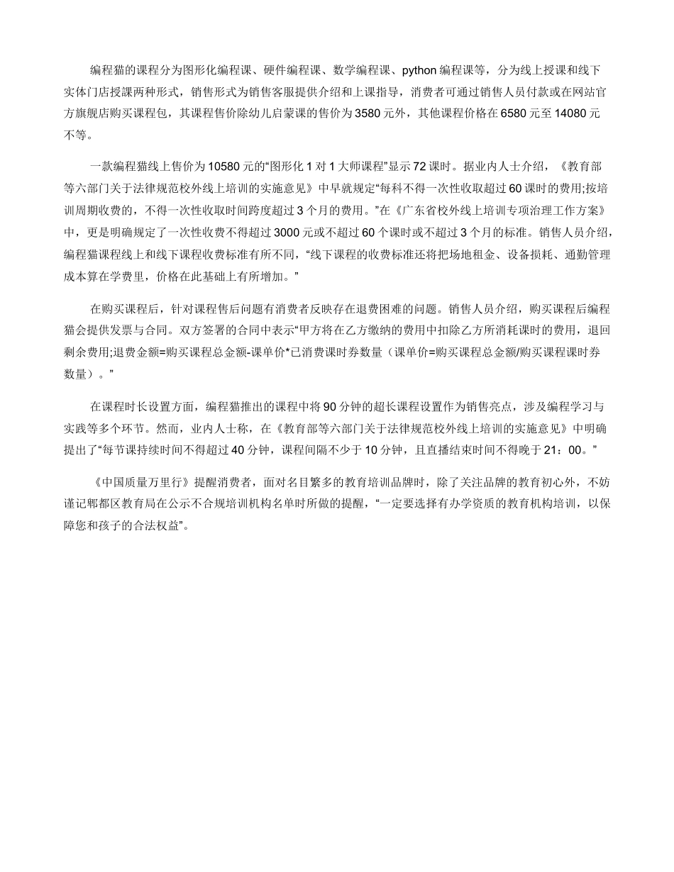 编程猫无资质教学被公示课程时长预付金额遭质疑_第2页