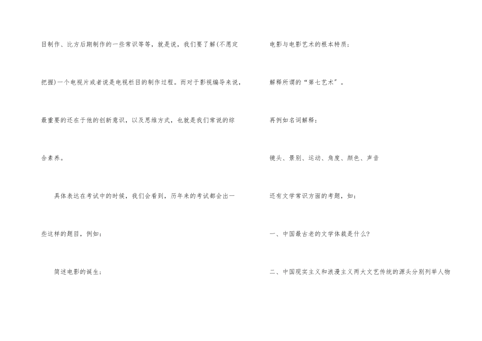 编导专业如何准备艺考_第2页