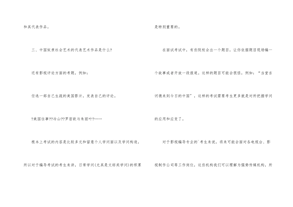 编导专业如何准备艺考_第3页
