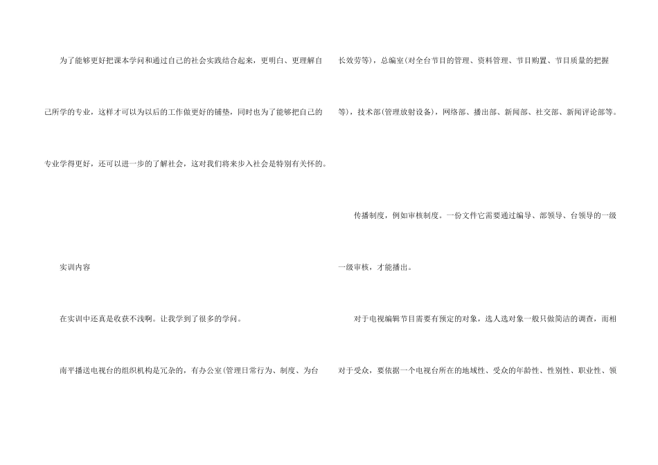 编导的实习报告三篇_第2页