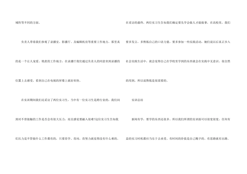 编导的实习报告三篇_第3页