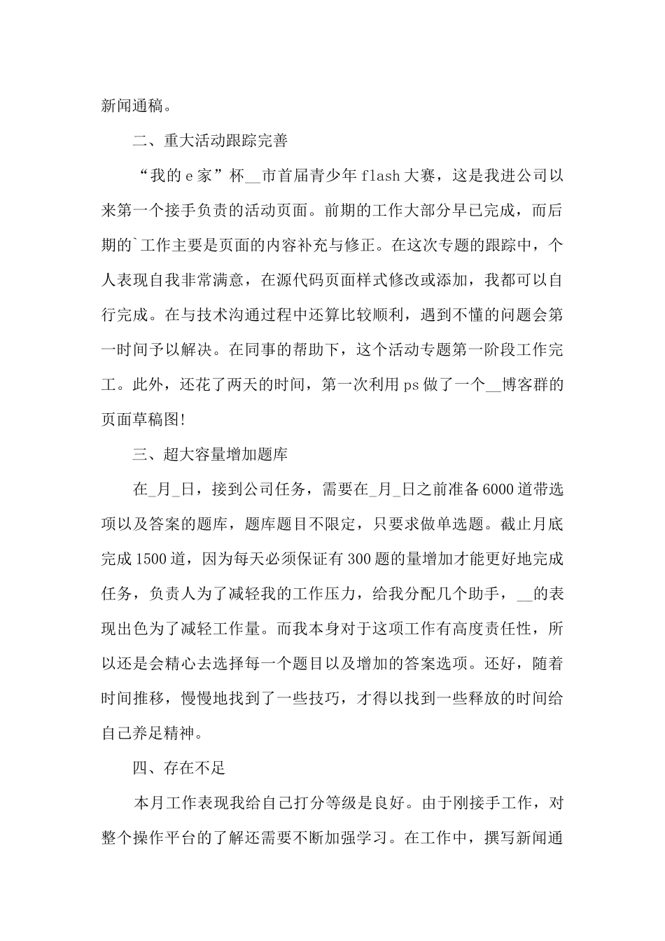 编辑个人上半年工作总结5篇_第2页