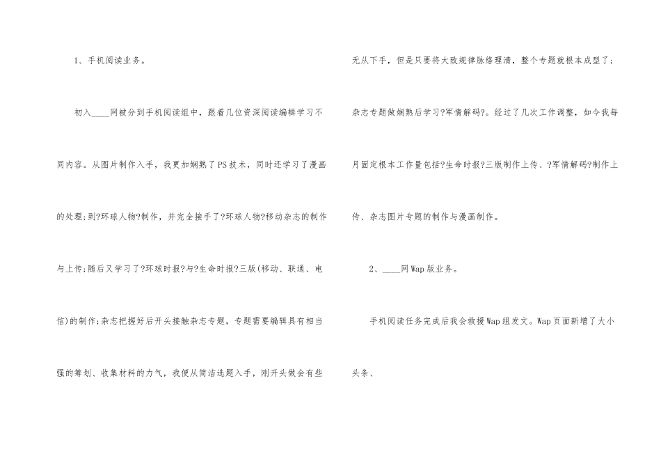 编辑个人工作总结大全_第2页