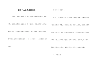 编辑个人工作总结大全