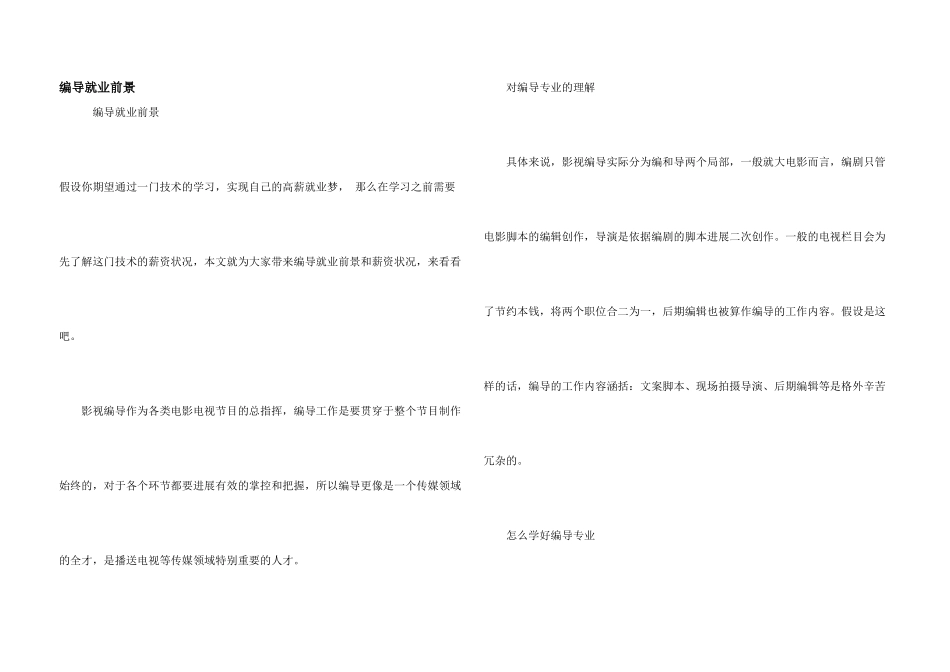 编导就业前景_第1页