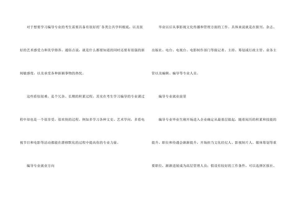 编导就业前景_第2页