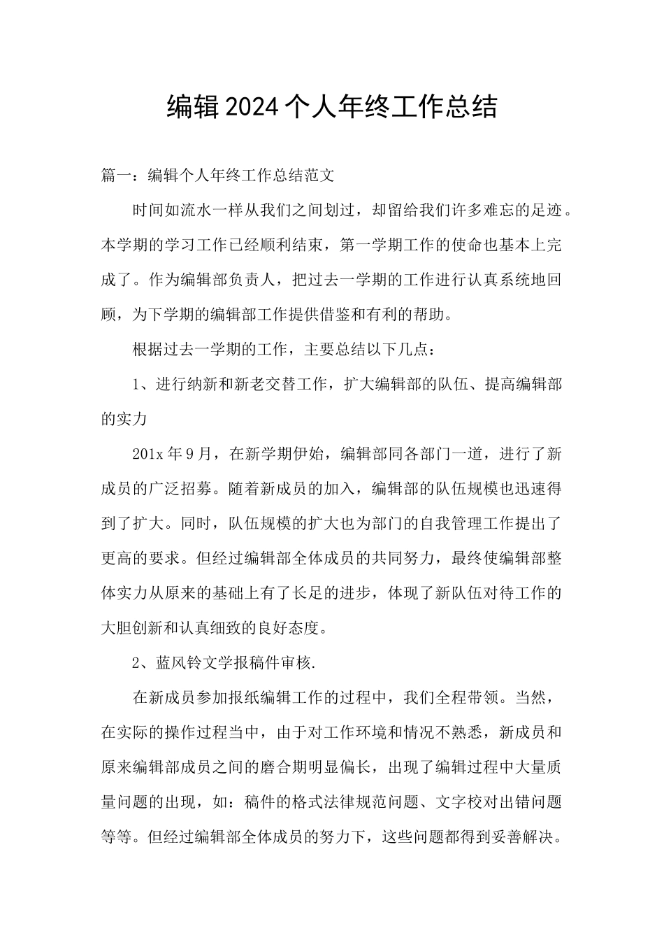 编辑2024个人年终工作总结_第1页