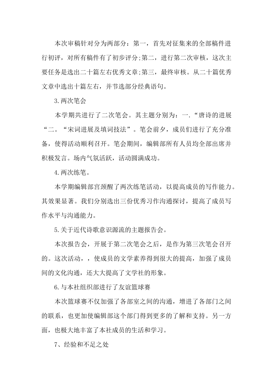 编辑2024个人年终工作总结_第2页