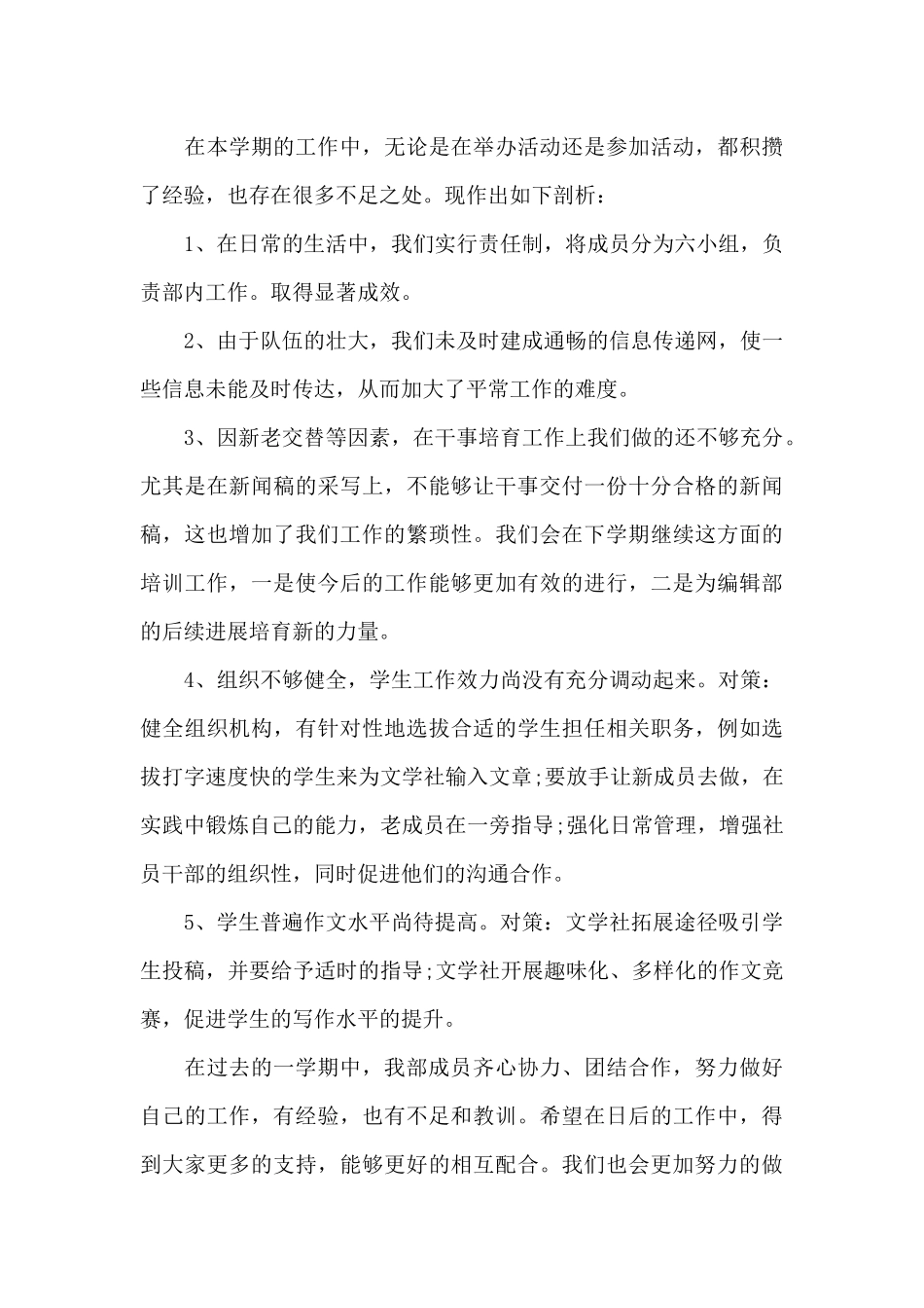 编辑2024个人年终工作总结_第3页