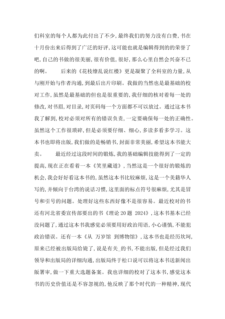 编辑个人年终工作总结四篇_第2页