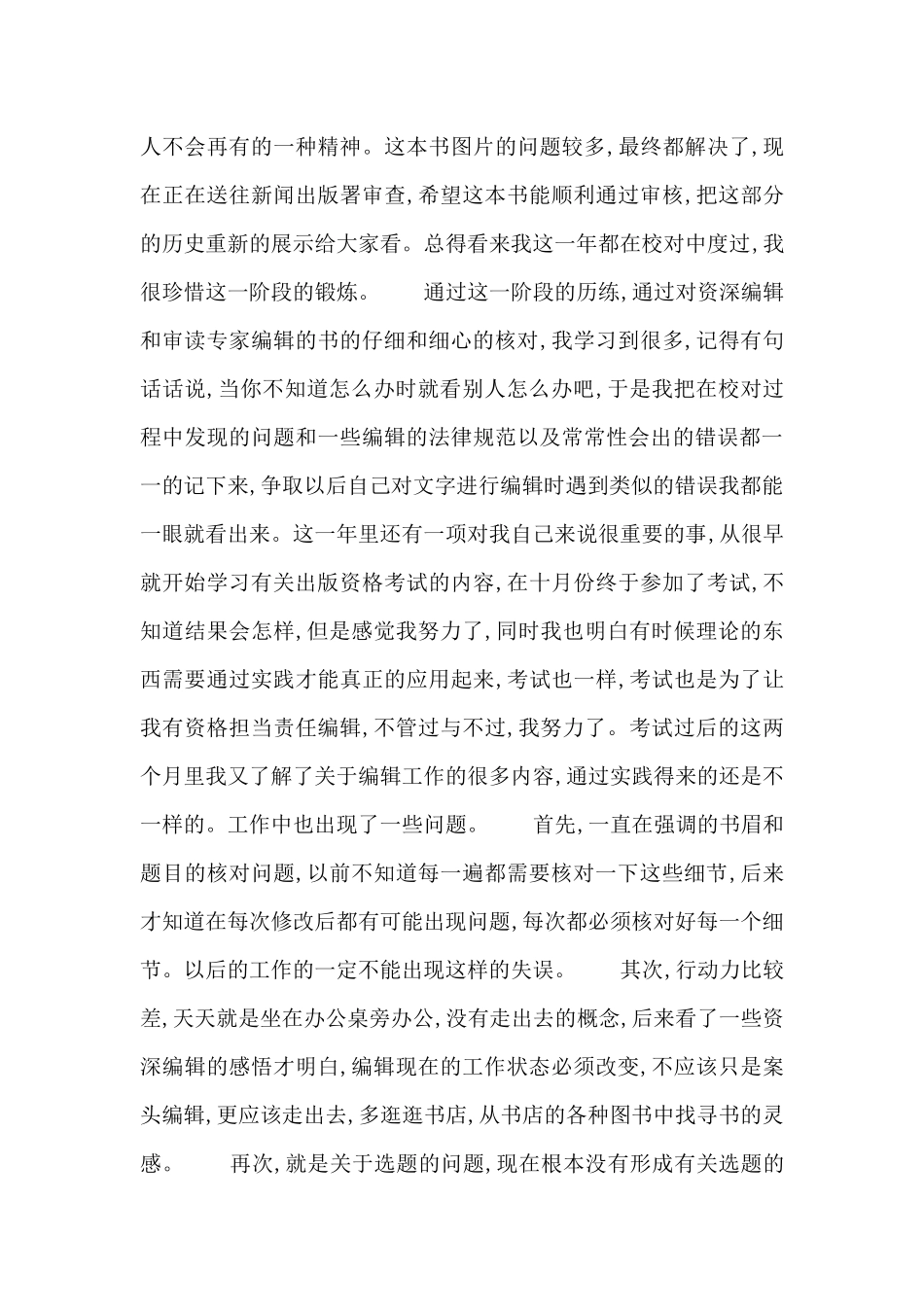 编辑个人年终工作总结四篇_第3页