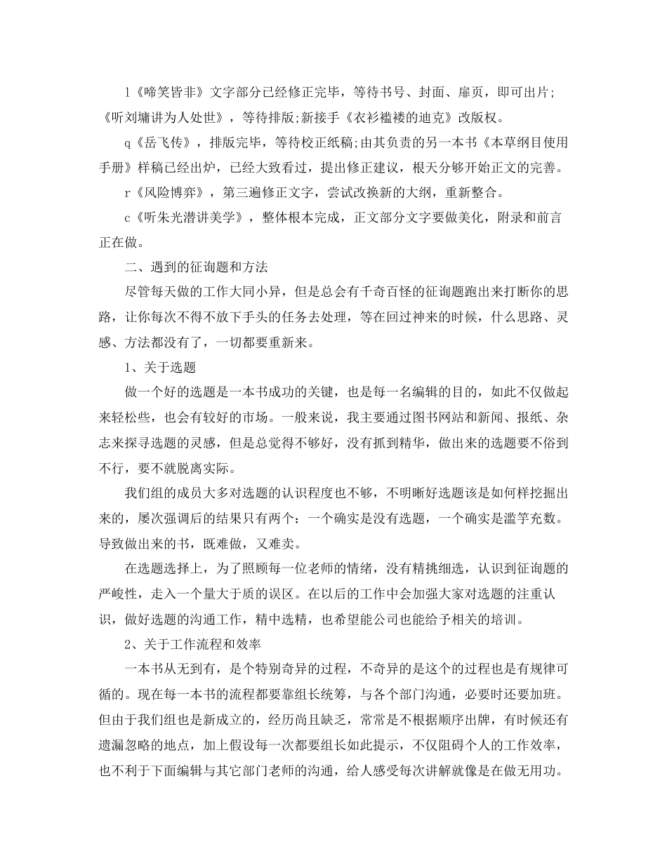 编辑个人年终工作参考总结通用_第2页