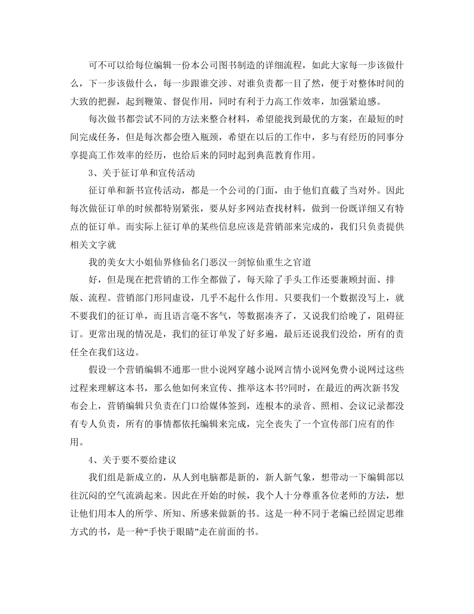 编辑个人年终工作参考总结通用_第3页