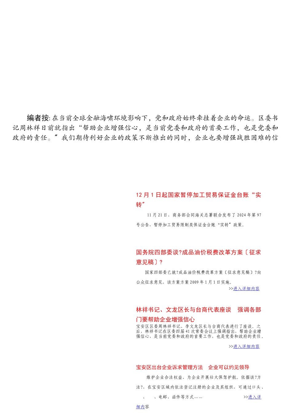 编者按在当前全球金融海啸环境影响下_第1页