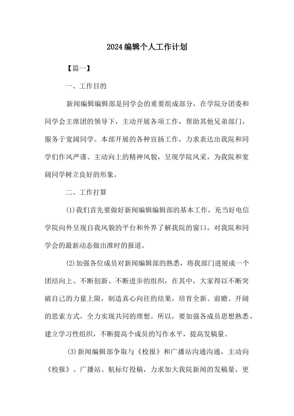 编辑个人工作计划_第1页